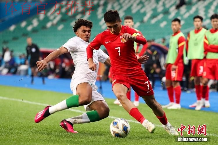 U-20亚洲杯中国队2-0战胜沙特队