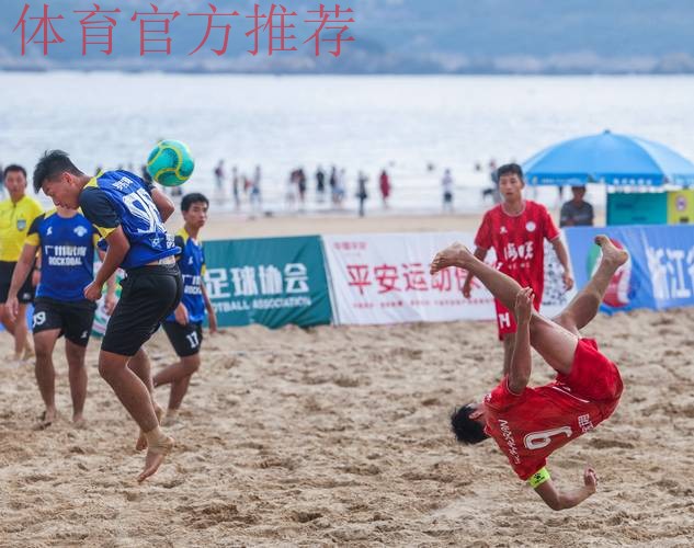 2024普陀山杯全国男子沙滩足球锦标赛在舟山开赛 2024普陀山杯全国男子沙滩足球锦标赛在舟山开赛